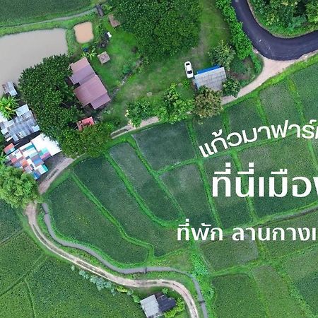 Kaewma Farmstay Khuang Kom Esterno foto